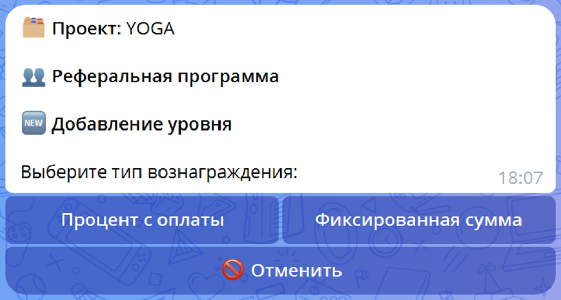 Выбор типа вознаграждения — процент с оплаты или фиксированная сумма