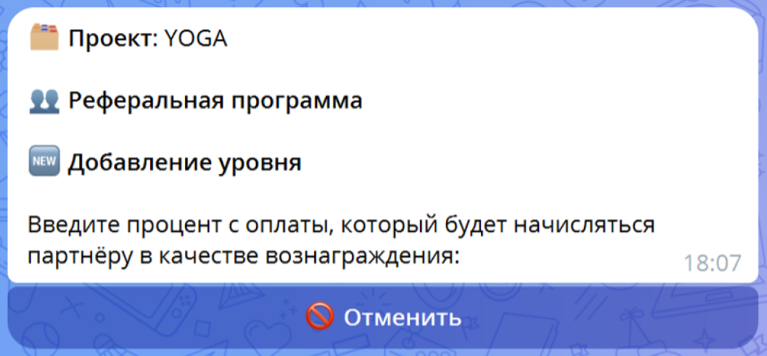 Ввод процента, который будет начисляться партнёру