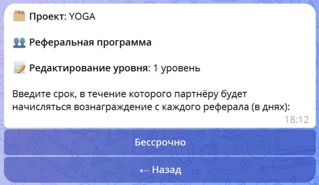 Ввод срока начисления вознаграждения с кнопкой «Бессрочно»