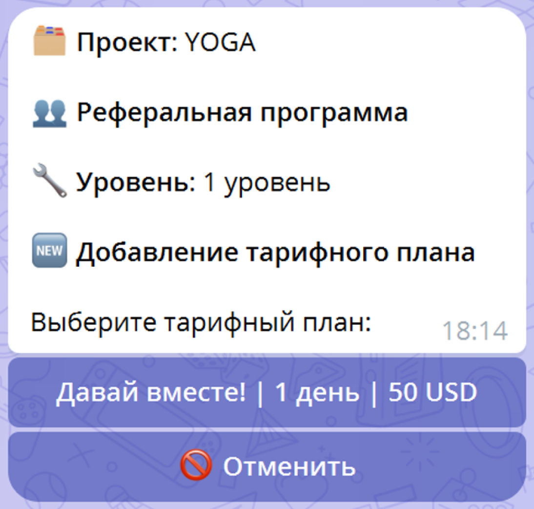 Выбор конкретного тарифного плана из списка