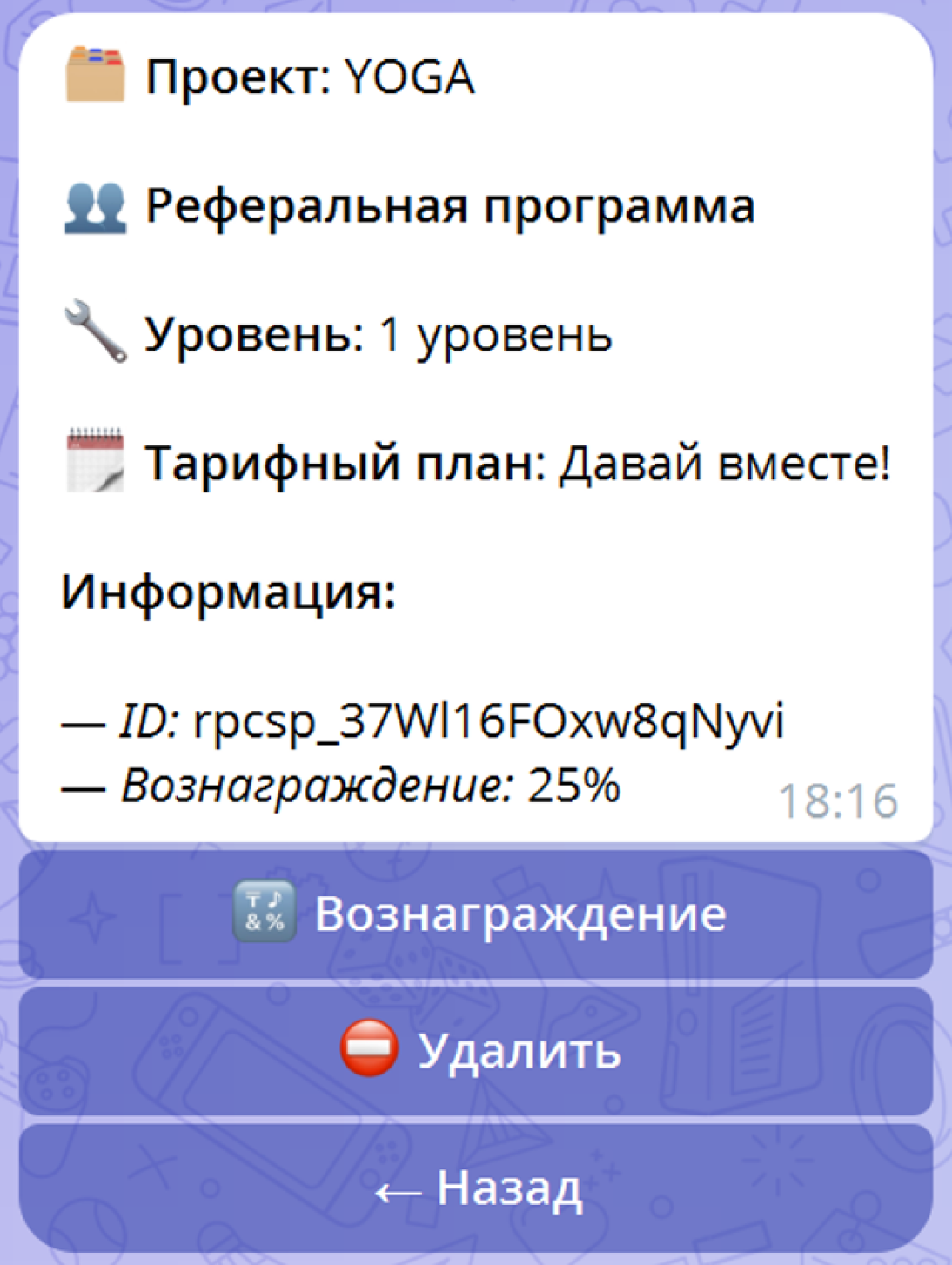 Экран настроенных специальных условий с информацией и кнопками управления