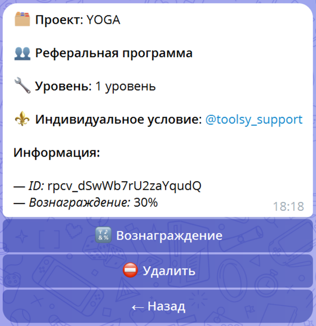 Экран настроенного индивидуального условия с информацией и кнопками управления