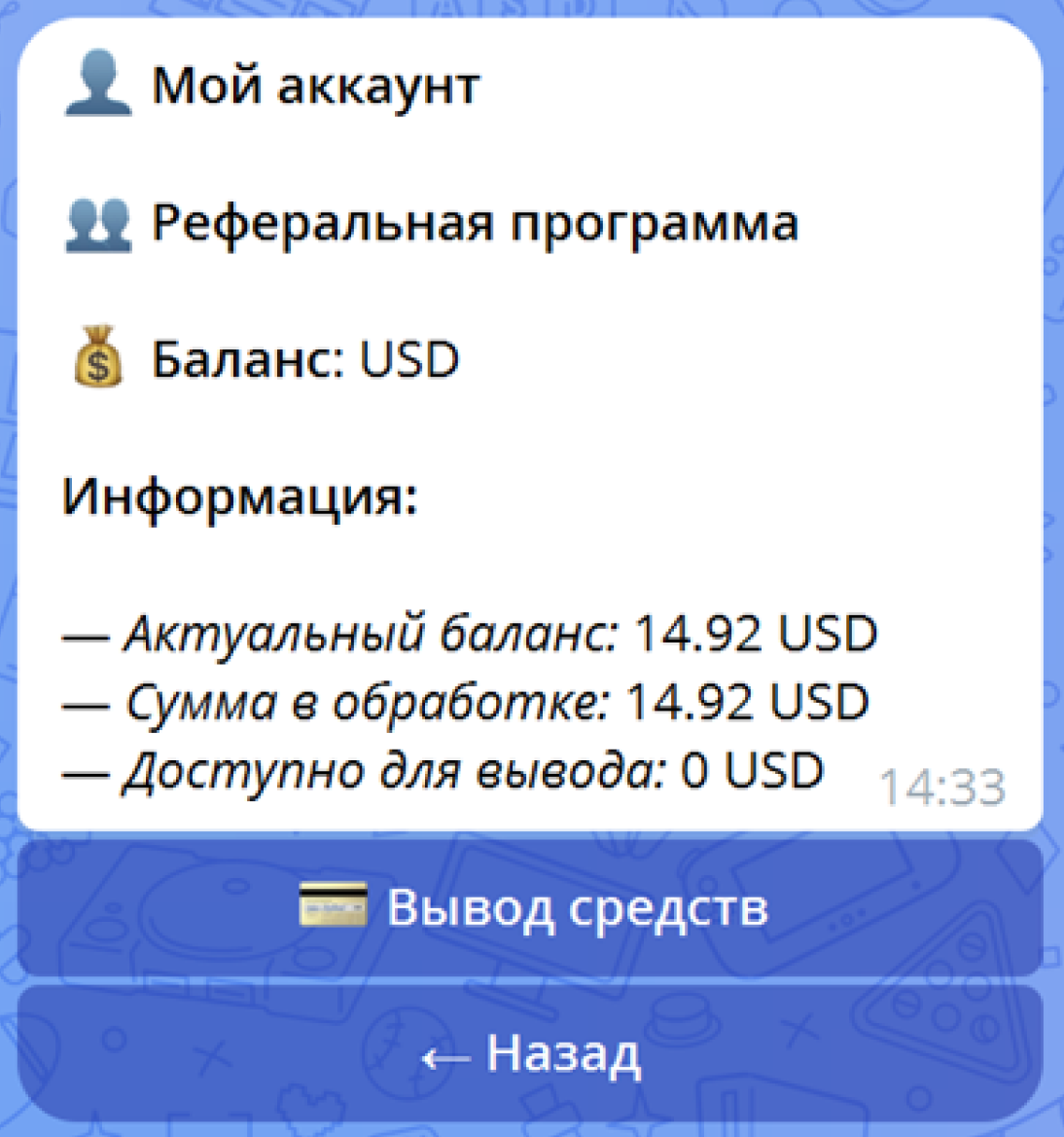 Экран баланса в боте партнёра при включённом выводе — три показателя и кнопка «Вывод средств»