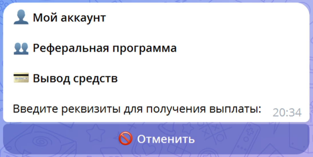 Ввод реквизитов для получения выплаты