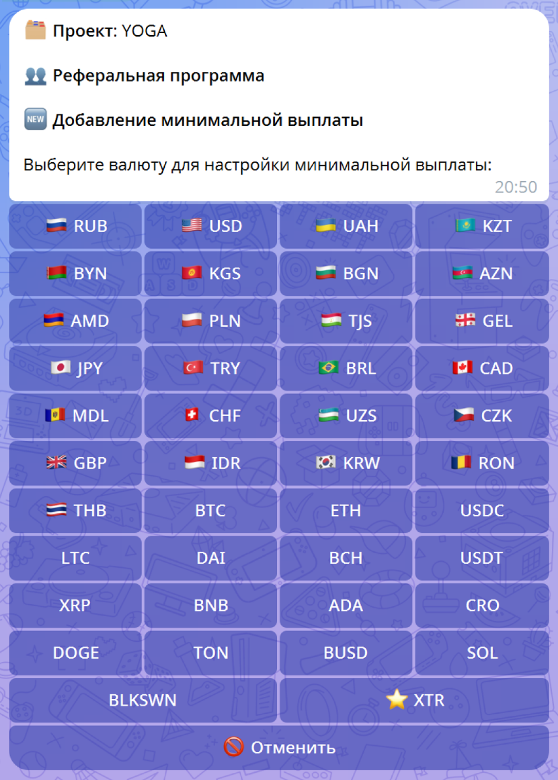 Выбор валюты для настройки минимальной выплаты