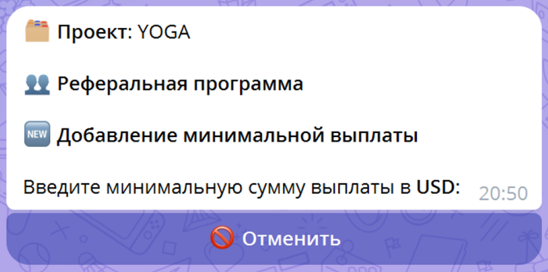 Ввод минимальной суммы выплаты в выбранной валюте