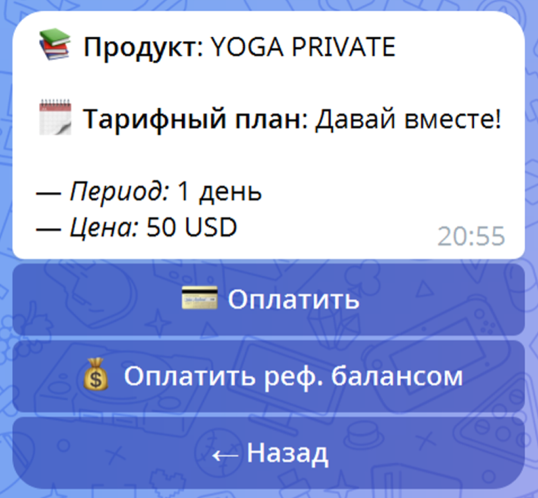 Экран покупки тарифа в боте с кнопкой «Оплатить реф. балансом»