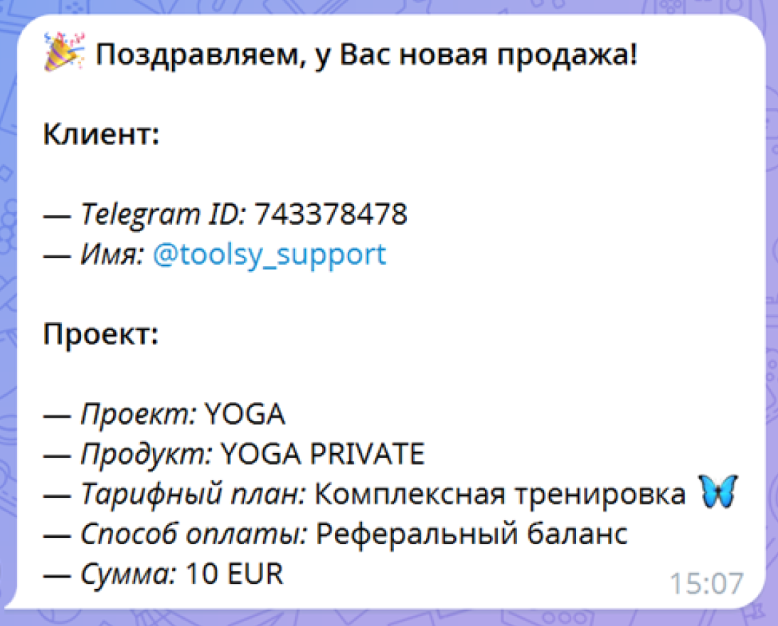 Уведомление владельца о новой продаже, оплаченной реферальным балансом