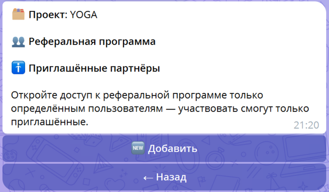 Список приглашённых партнёров с кнопкой «Добавить»