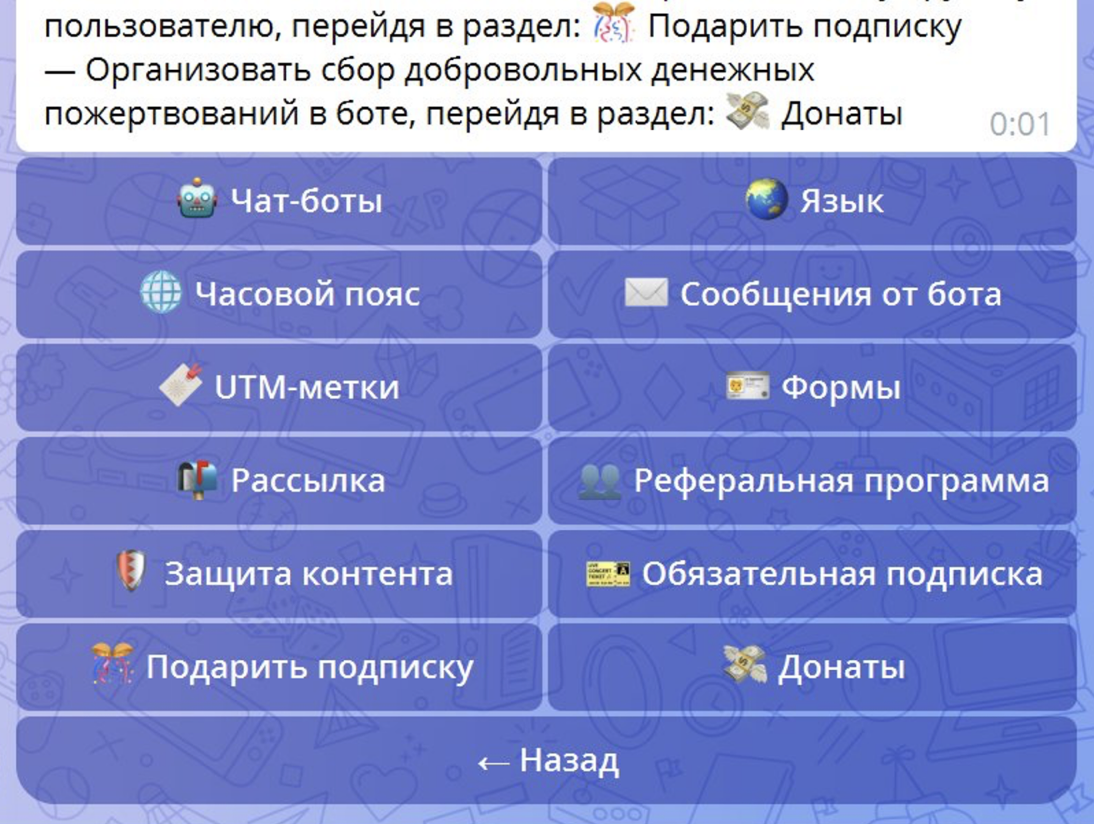 Раздел «Чат-бот» с кнопкой «Чат-боты»