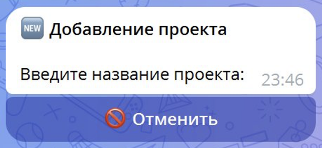 Ввод названия нового проекта