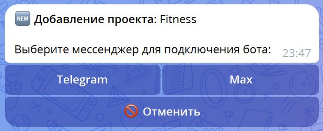 Выбор мессенджера для подключаемого бота — Telegram или Max