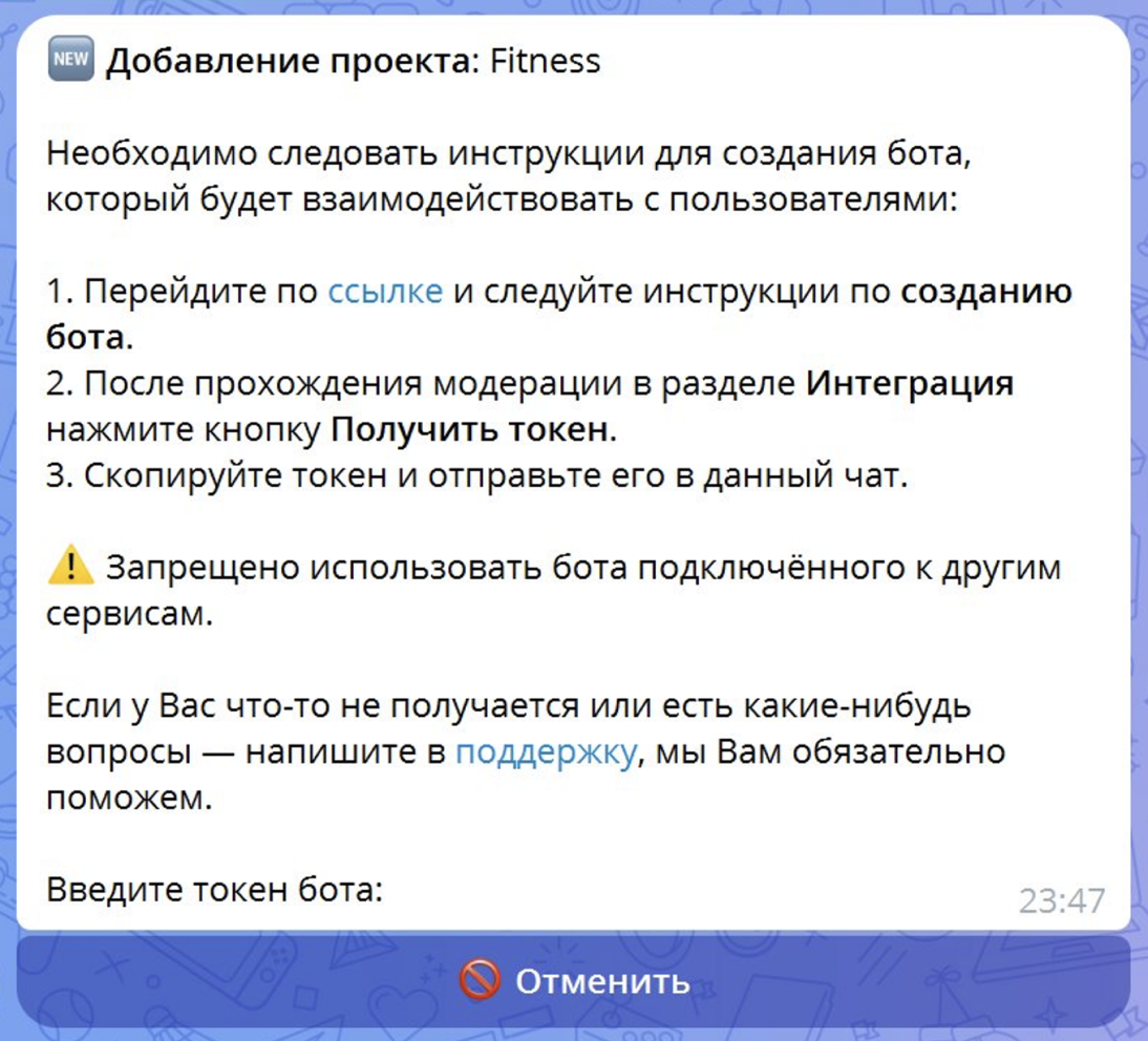 Экран получения и ввода токена бота MAX