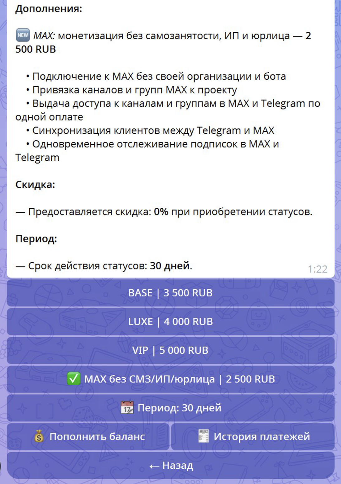 Экран «Повышение статуса» с пунктом «MAX без СМЗ/ИП/юрлица»