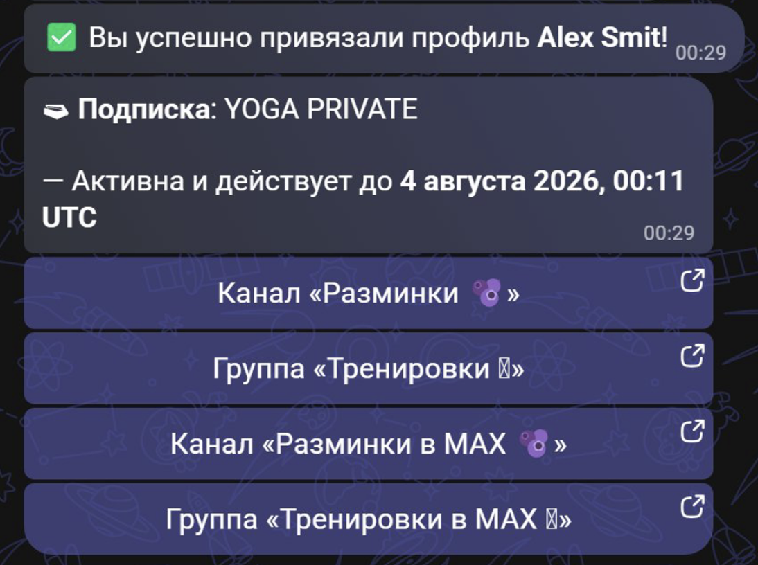 Переход в MAX: привязка профиля и ссылки на вступление