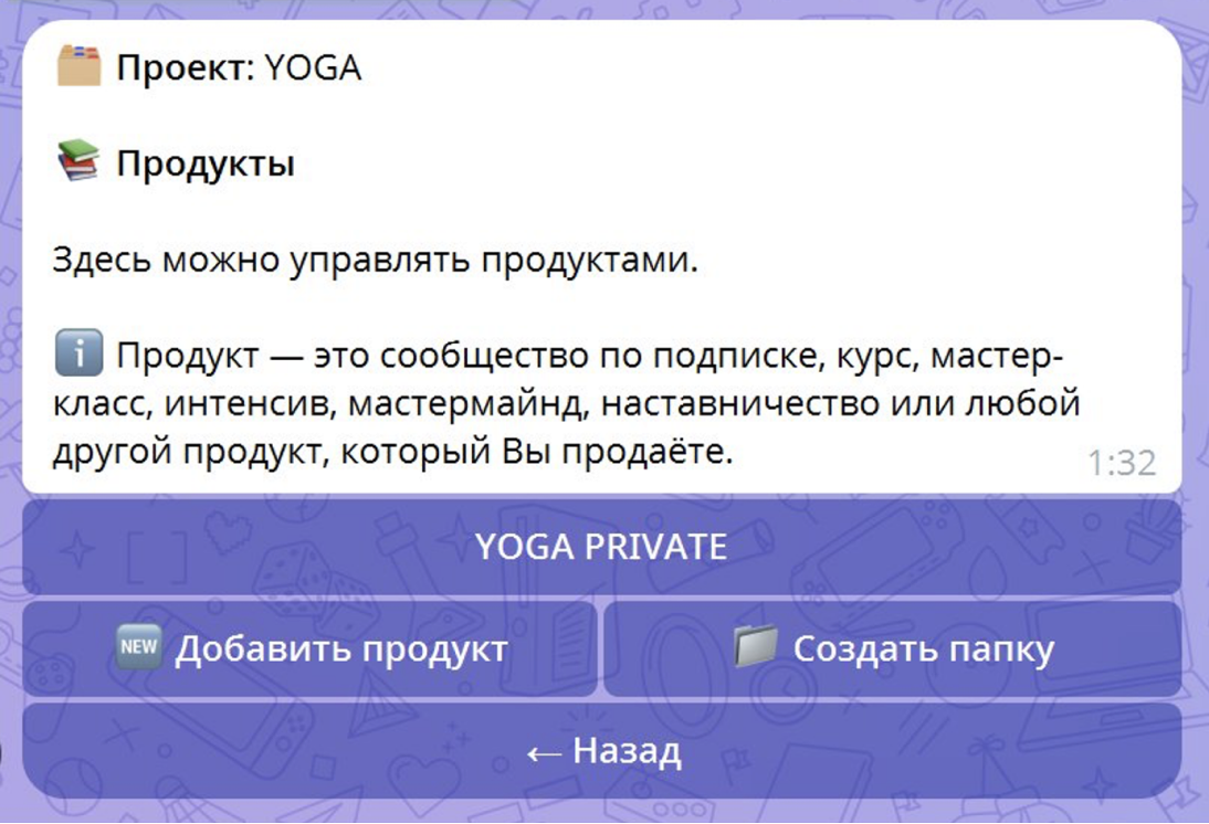 Список продуктов проекта