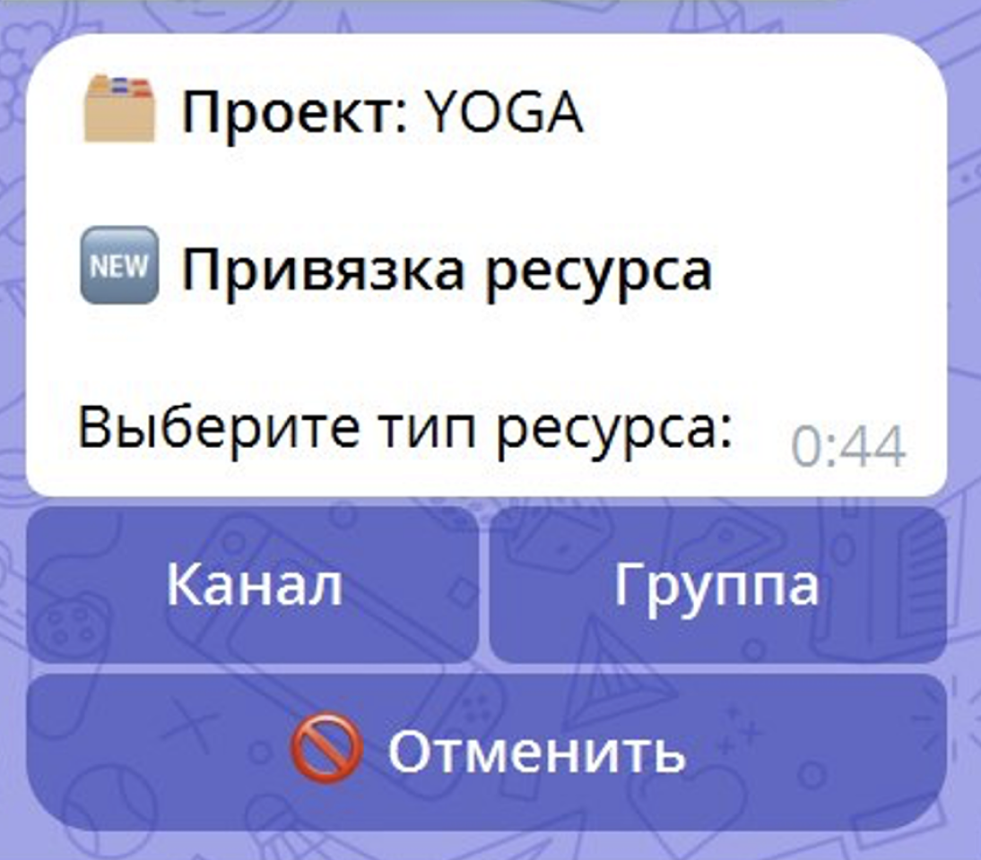 Выбор типа ресурса MAX — канал или группа