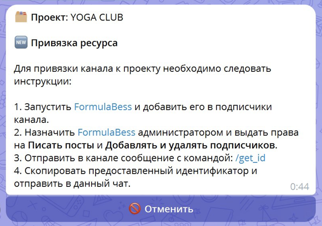 Инструкция по привязке канала MAX