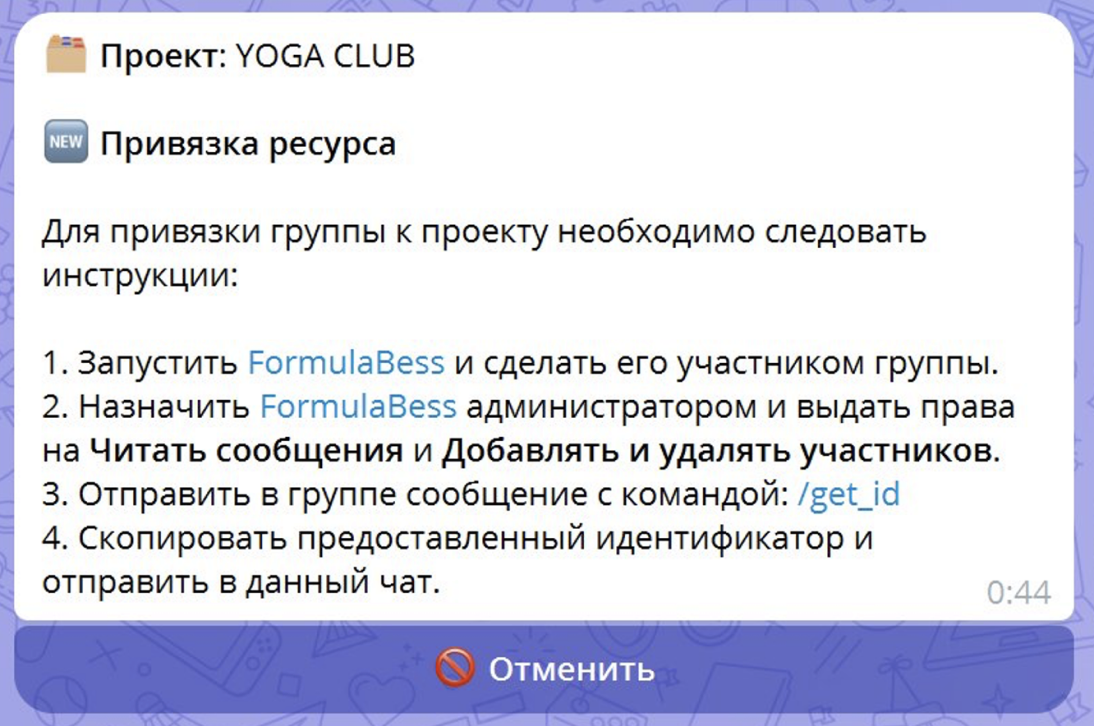 Инструкция по привязке группы MAX