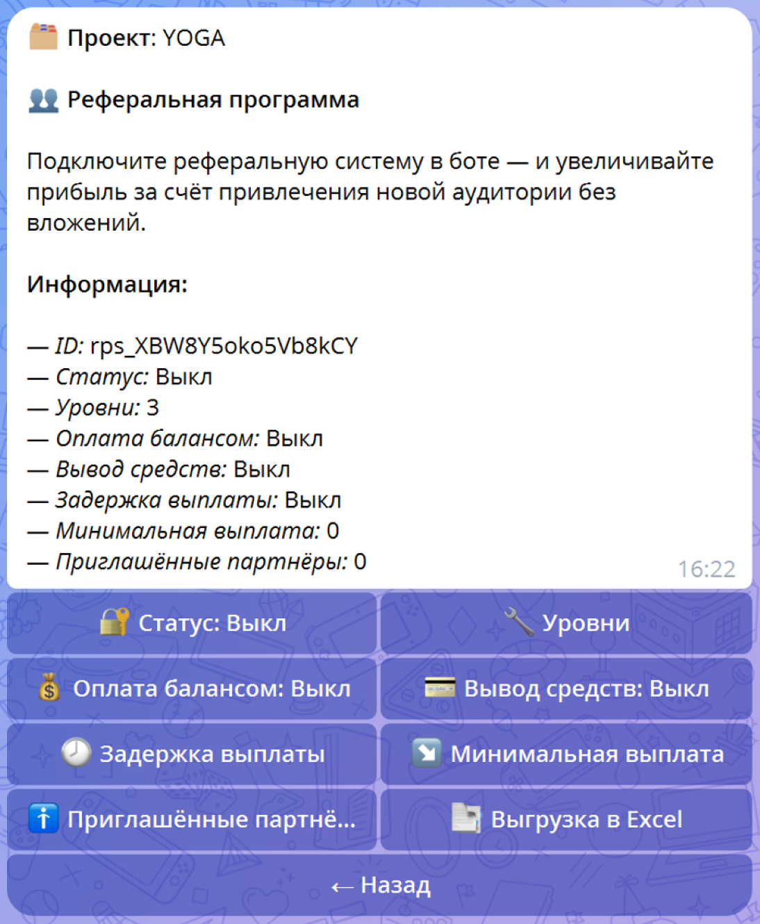 Главный экран раздела «Реферальная программа» с информацией о текущих настройках и кнопками управления