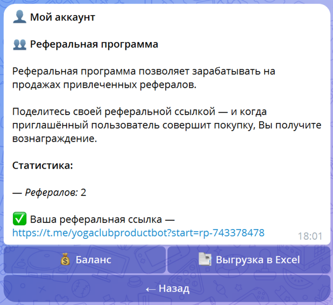 Экран реферальной программы в боте партнёра с описанием программы, статистикой и уникальной ссылкой