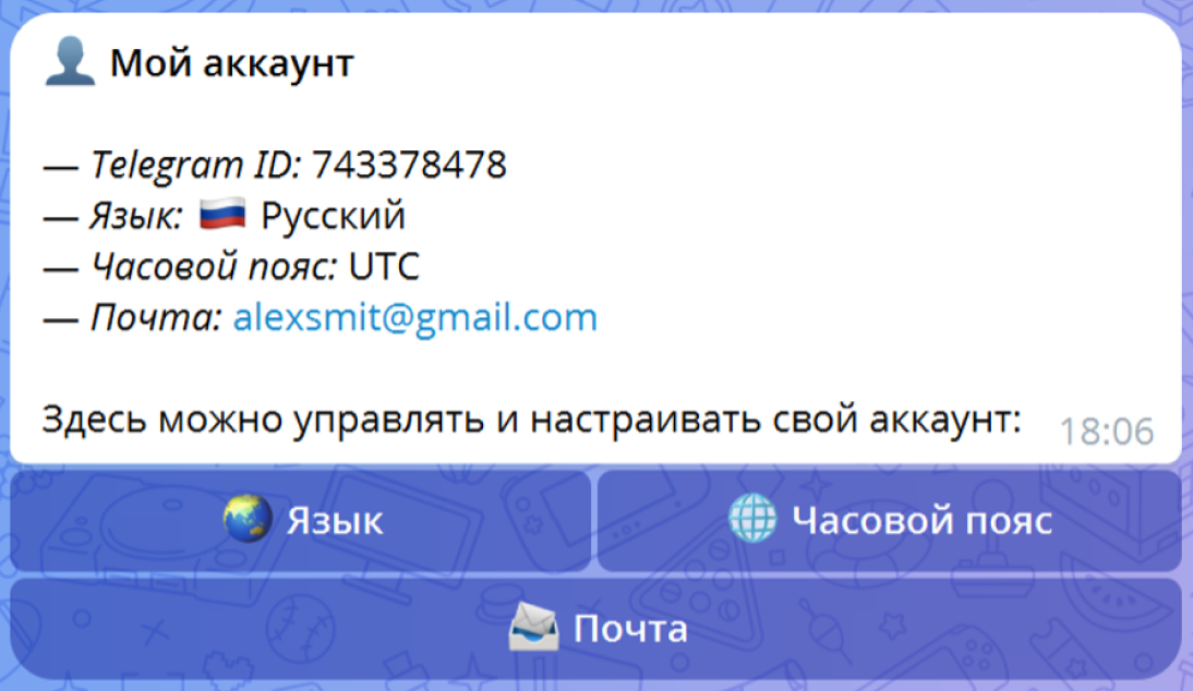 Раздел «Мой аккаунт» в боте после выключения программы — кнопка «Реферальная программа» отсутствует