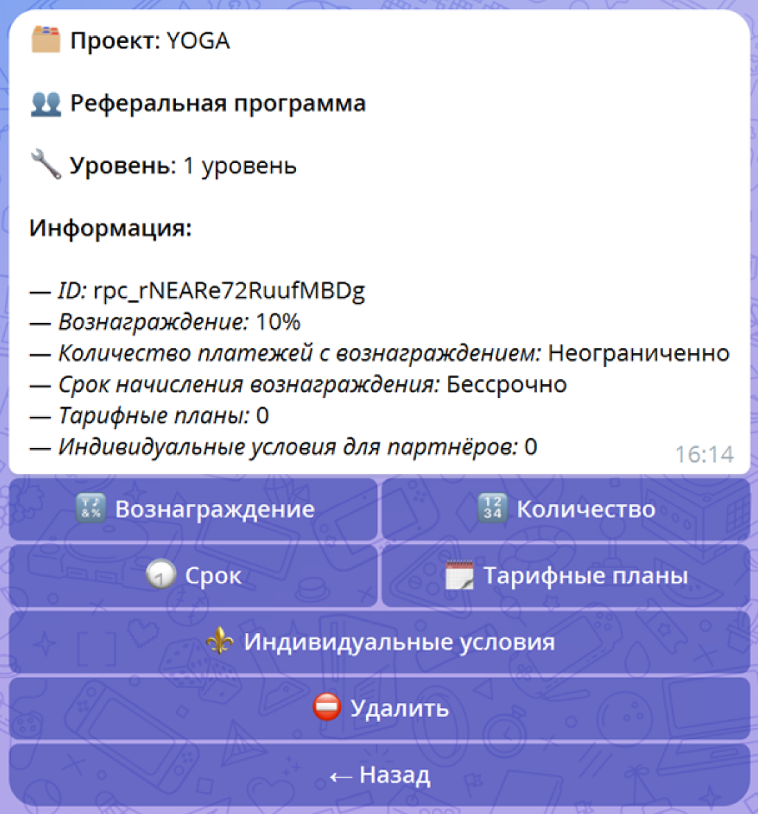 Экран настроек конкретного уровня с информацией и кнопками управления параметрами